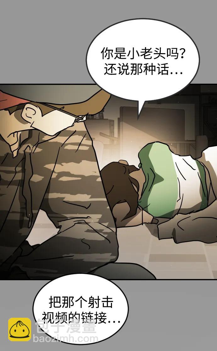 末日危機 - 第110話(1/2) - 5