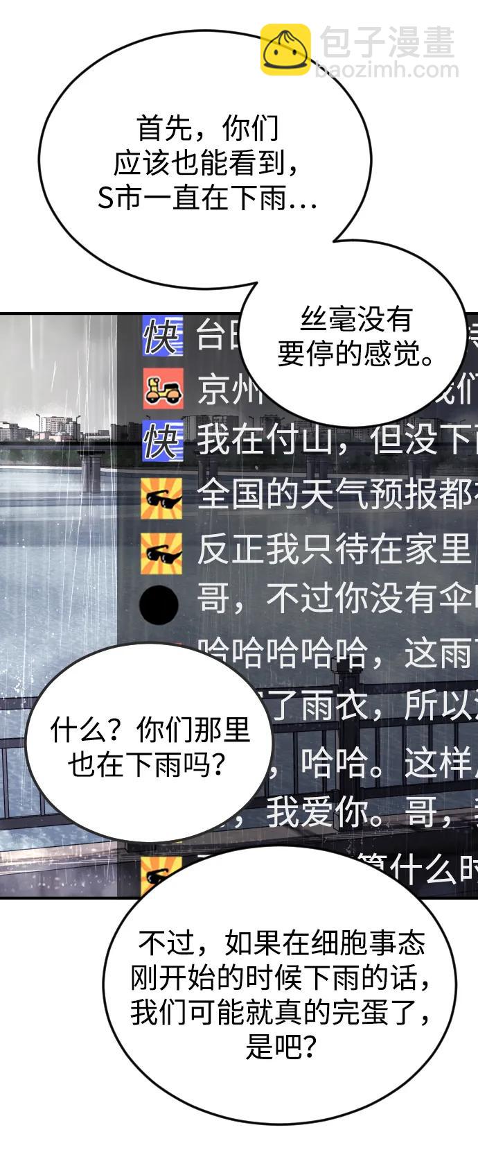 末日危機 - 第110話(2/2) - 1