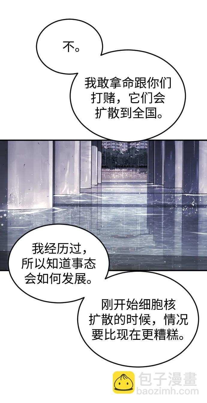 末日危機 - 第110話(2/2) - 2