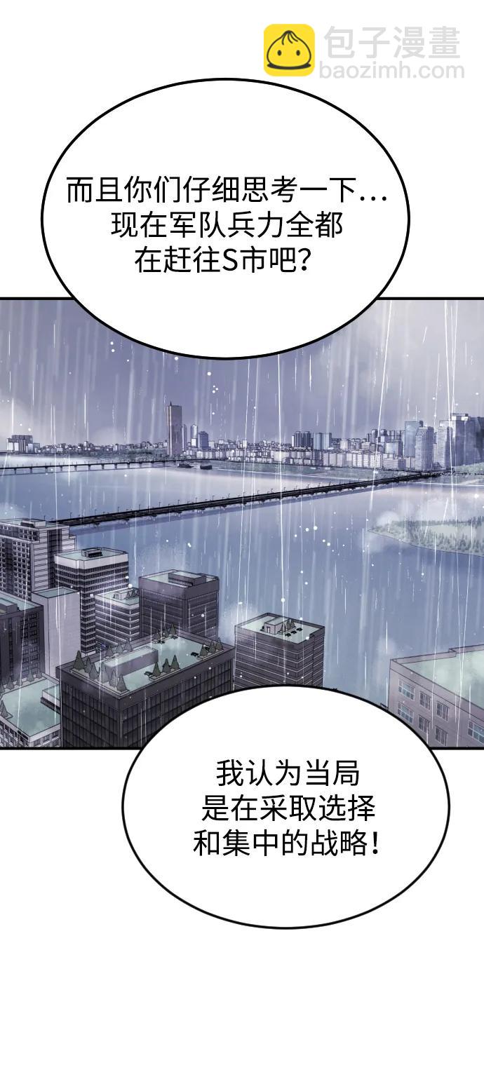 末日危機 - 第110話(2/2) - 4