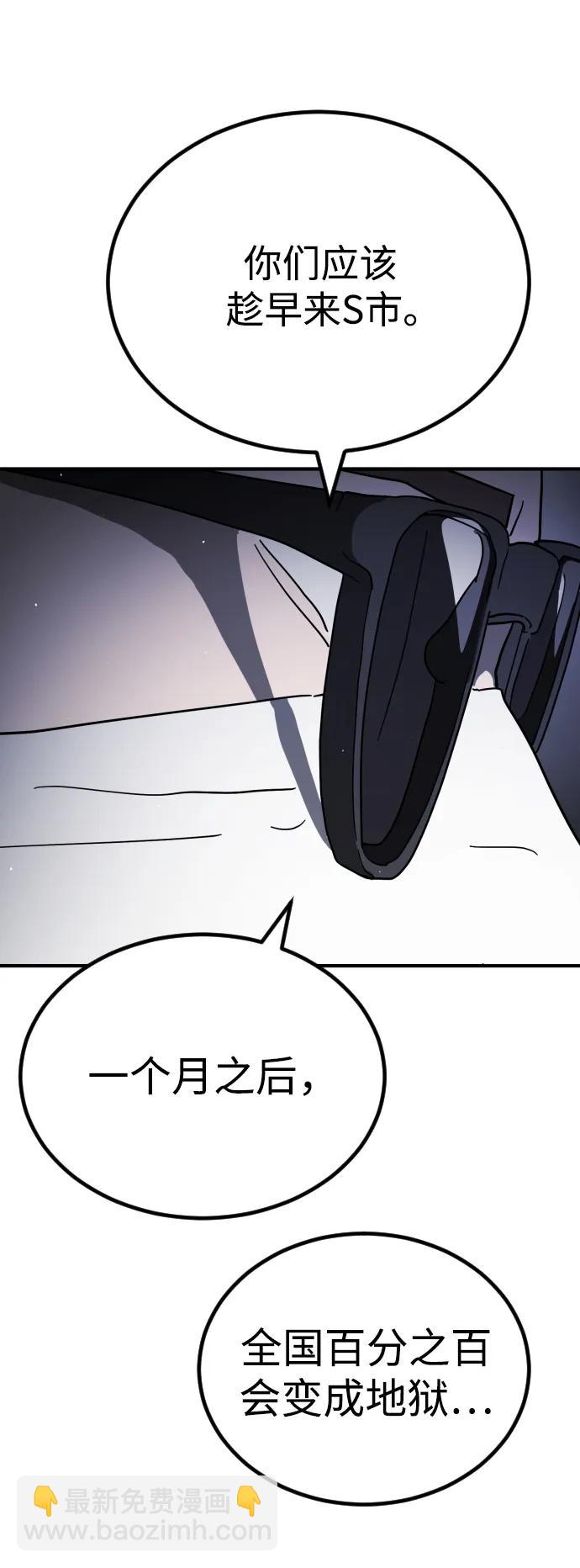 末日危機 - 第110話(2/2) - 5