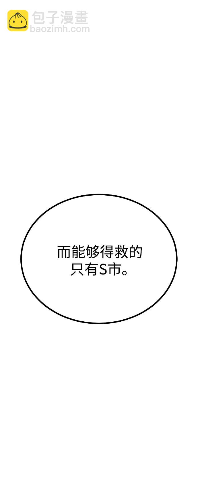 末日危機 - 第110話(2/2) - 6