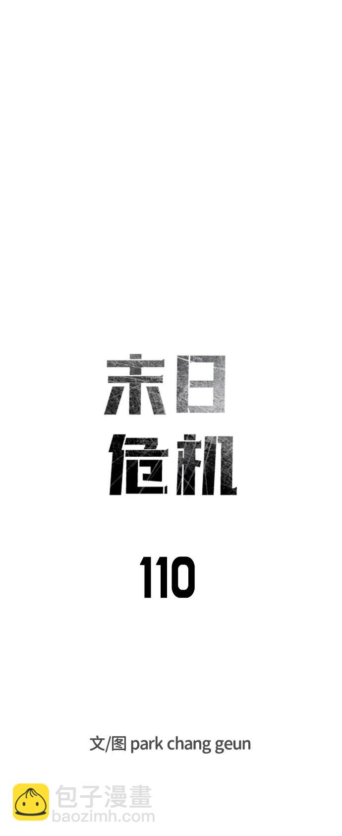 末日危機 - 第110話(1/2) - 1