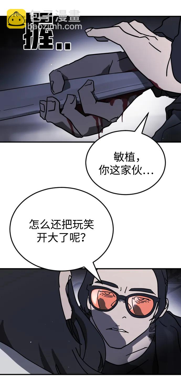 末日危機 - 第112話(2/3) - 6