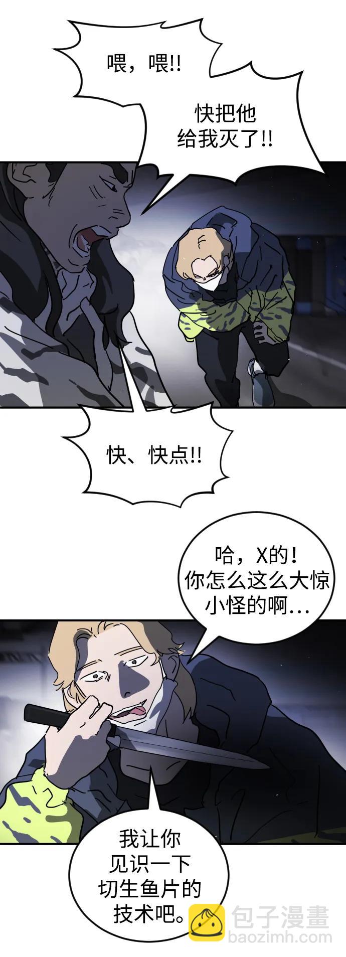 末日危機 - 第112話(2/3) - 7