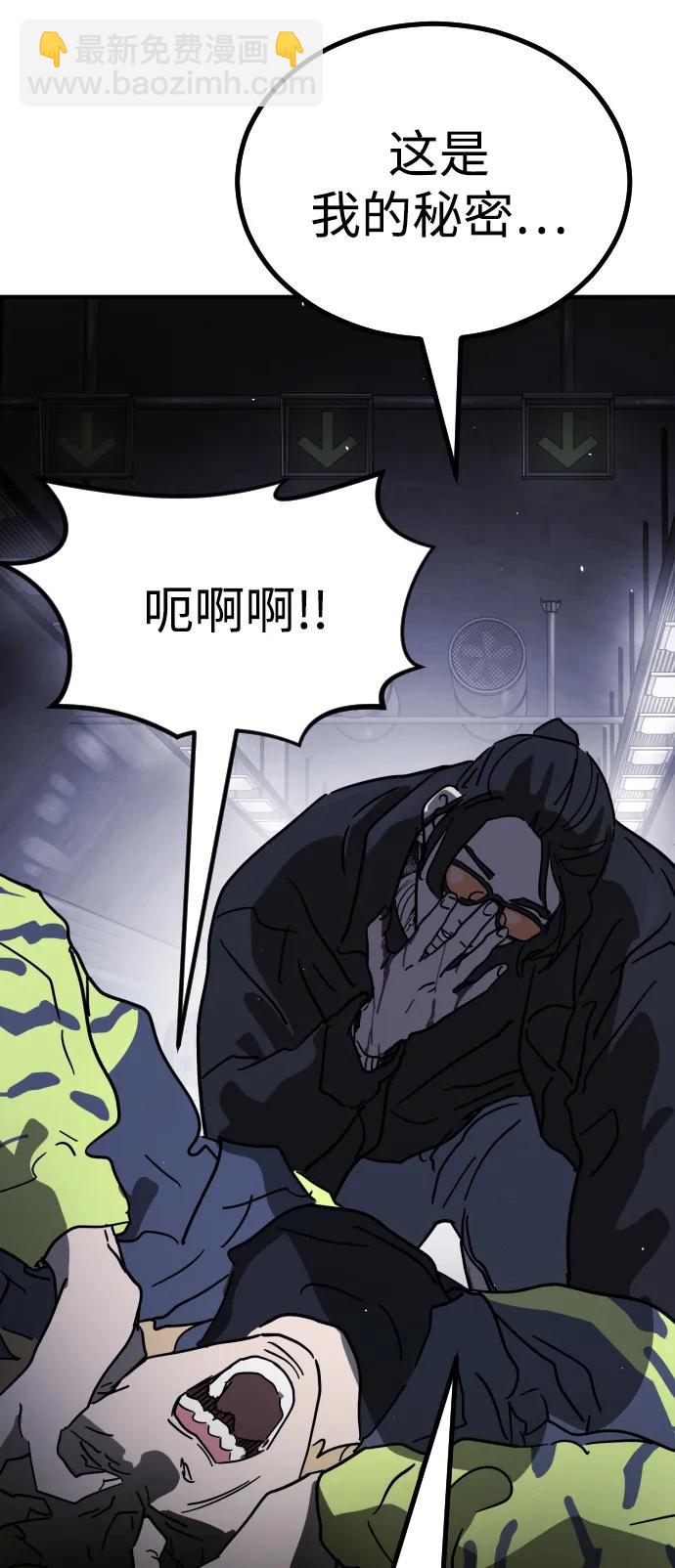 末日危機 - 第112話(2/3) - 5