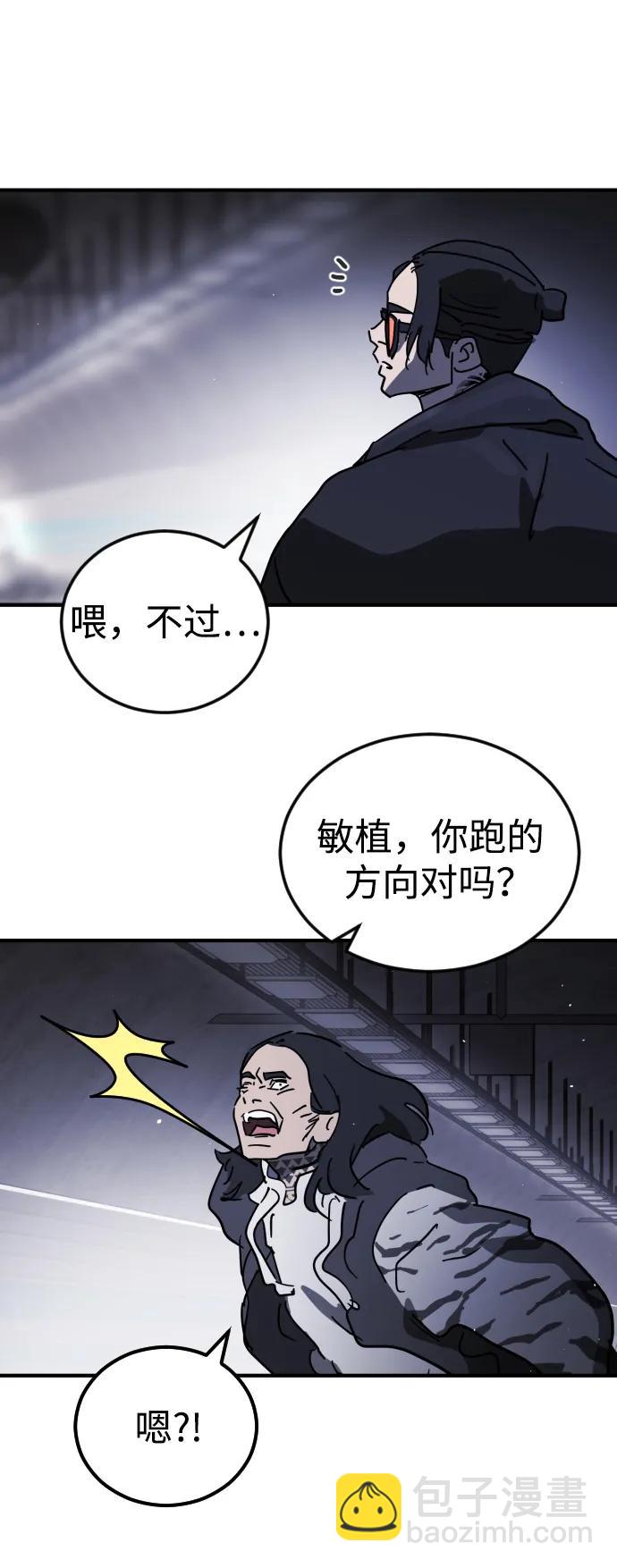 末日危機 - 第112話(2/3) - 8