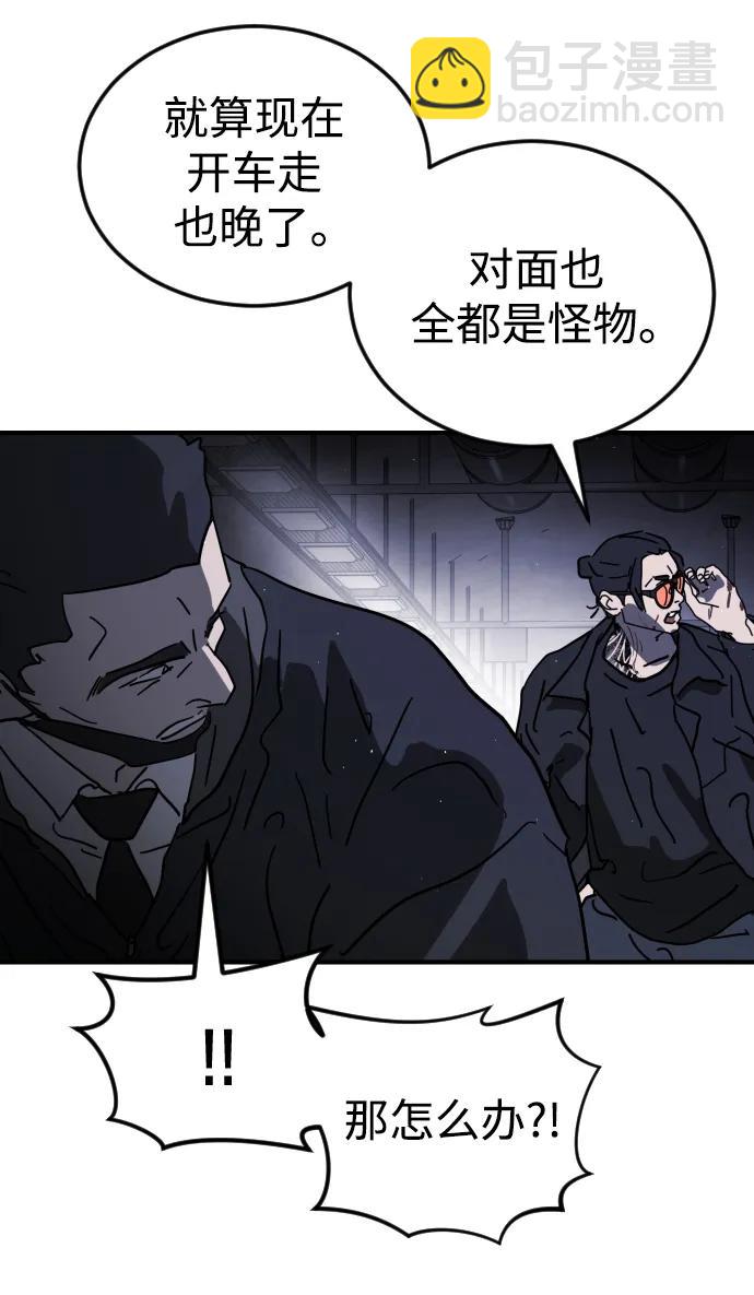 末日危機 - 第112話(2/3) - 5