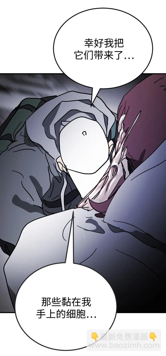 末日危機 - 第112話(2/3) - 7