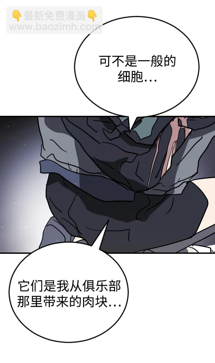 末日危機 - 第112話(2/3) - 8