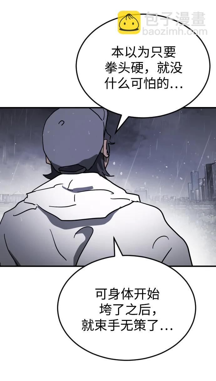 末日危機 - 第114話(2/3) - 5