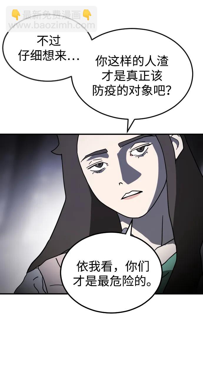 末日危機 - 第114話(2/3) - 4