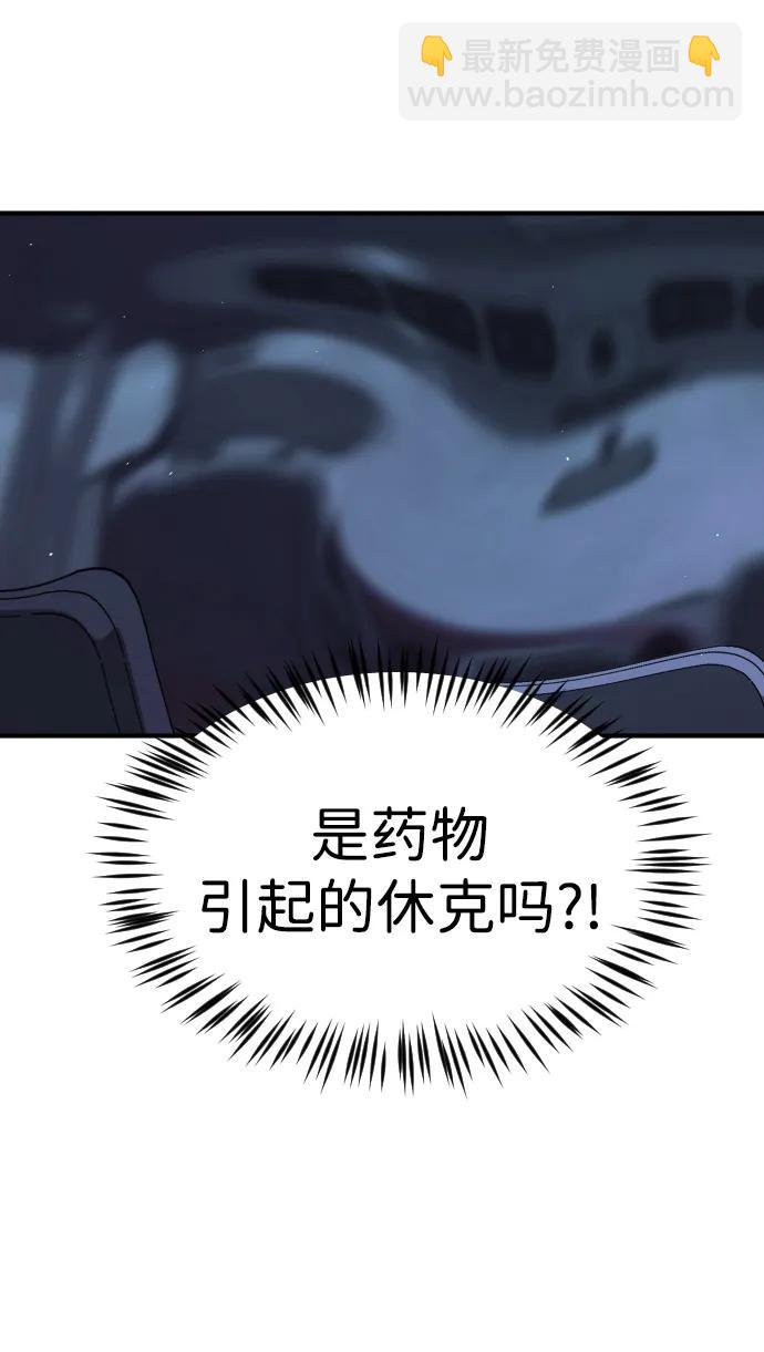 末日危機 - 第114話(2/3) - 6