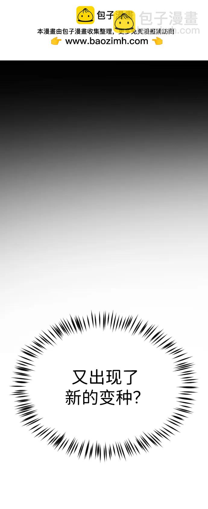 末日危機 - 第116話(1/3) - 2