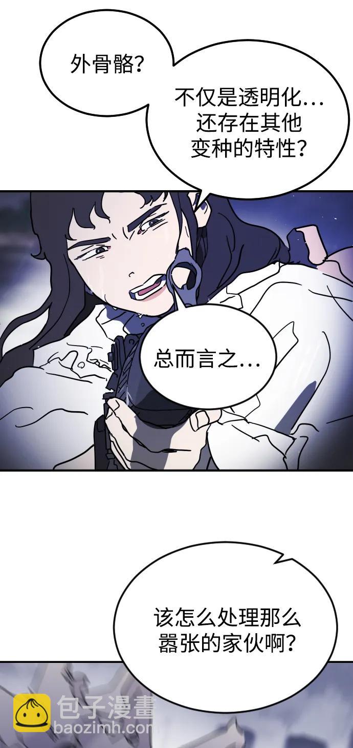 末日危機 - 第116話(1/3) - 3