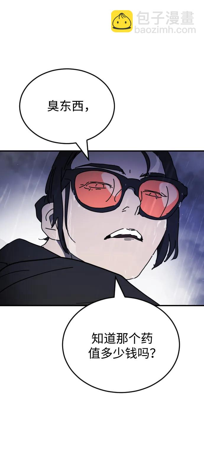 末日危機 - 第116話(1/3) - 6