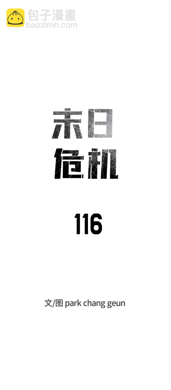 末日危機 - 第116話(1/3) - 7