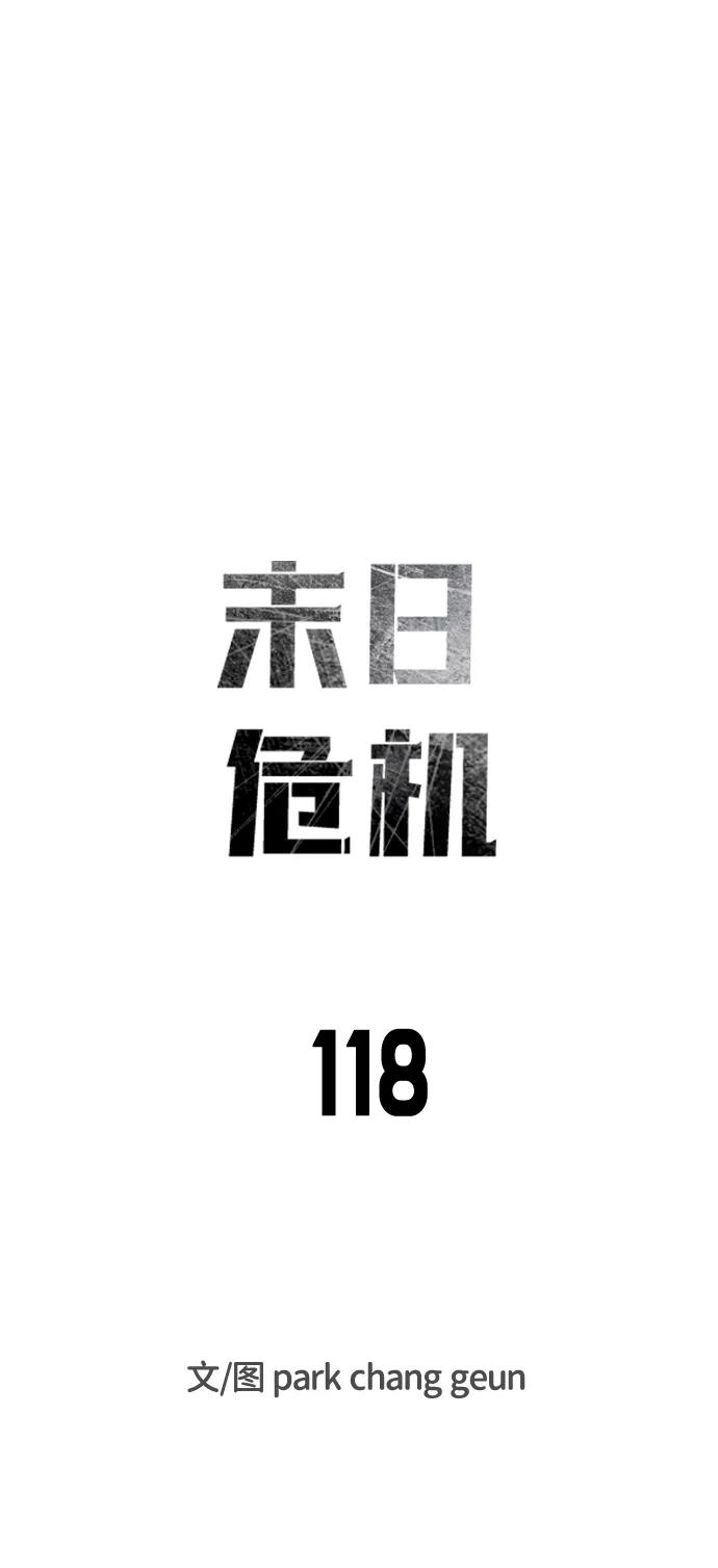 末日危機 - 第118話(1/3) - 5