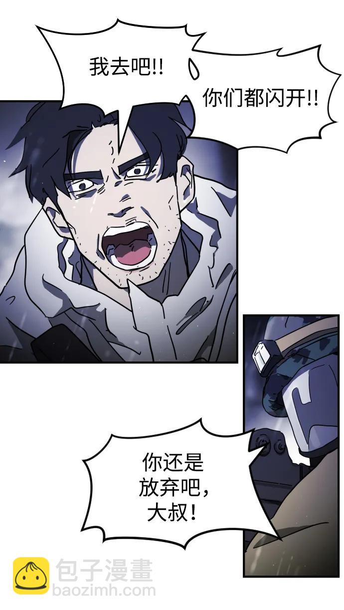 末日危機 - 第118話(1/3) - 8