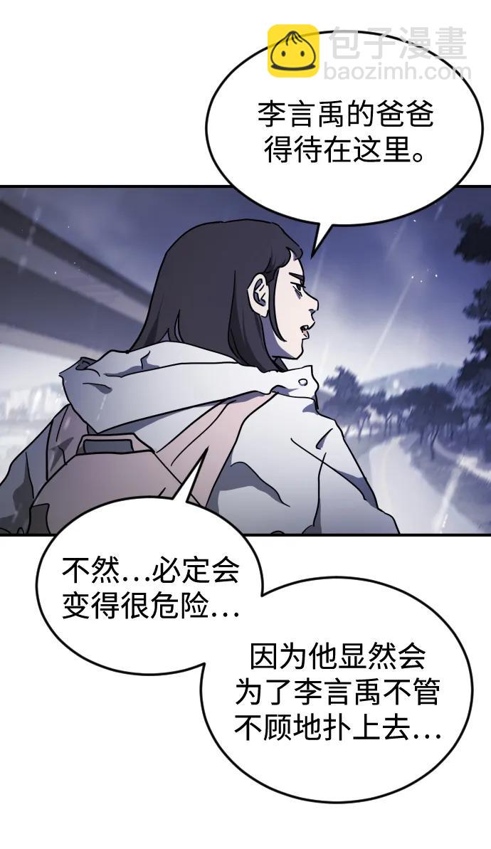 末日危機 - 第118話(1/3) - 2