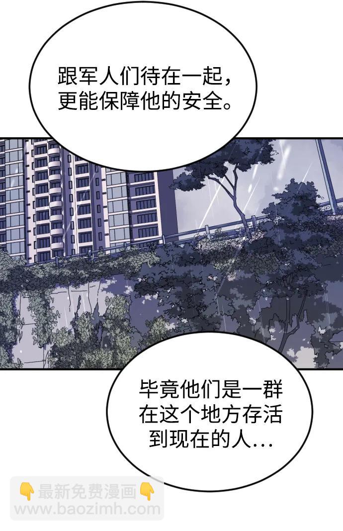 末日危機 - 第118話(1/3) - 3