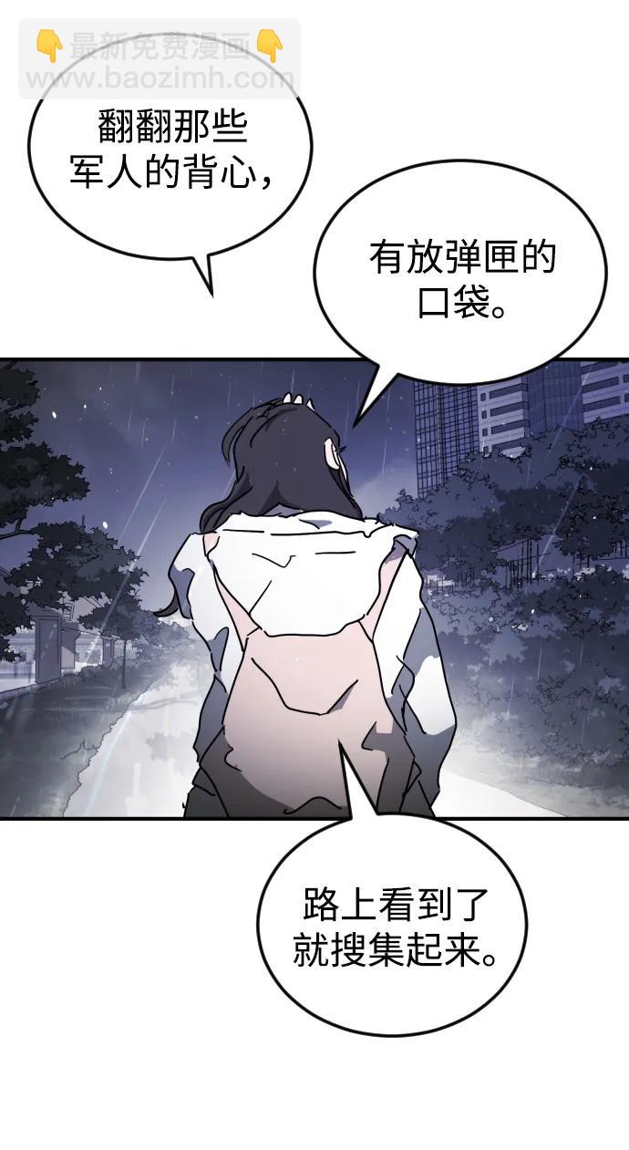 末日危機 - 第118話(1/3) - 3