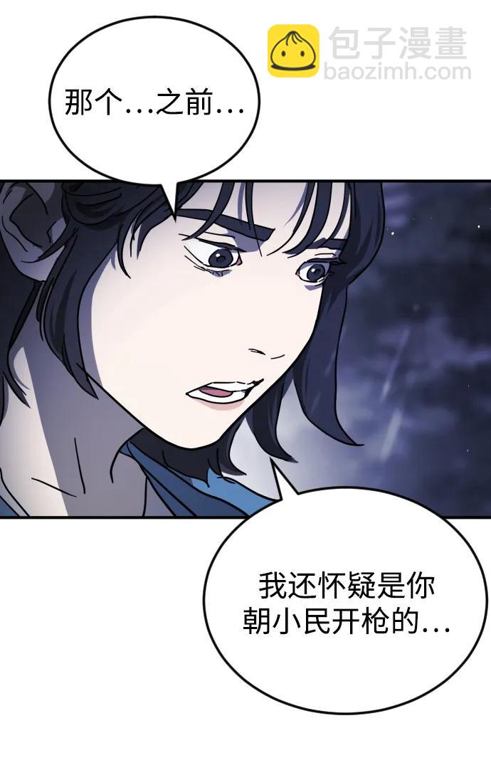 末日危機 - 第118話(1/3) - 5