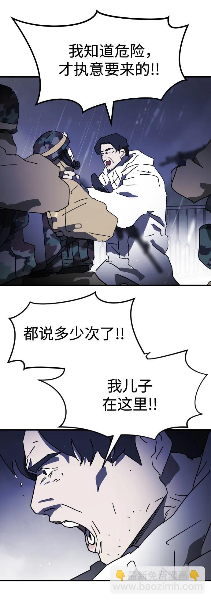 末日危機 - 第118話(2/3) - 8