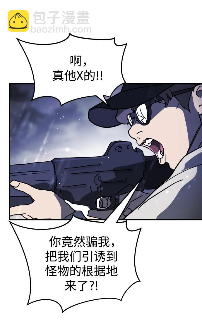 末日危機 - 第120話(1/2) - 3