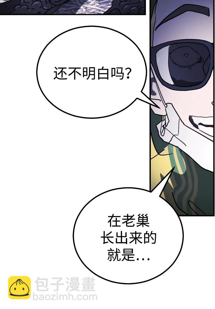 末日危機 - 第120話(1/2) - 6