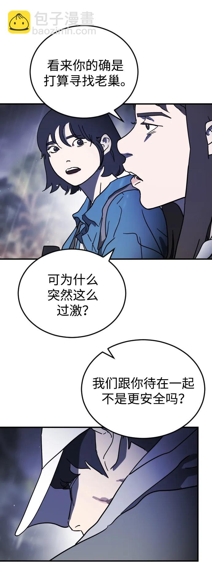 末日危機 - 第120話(1/2) - 4