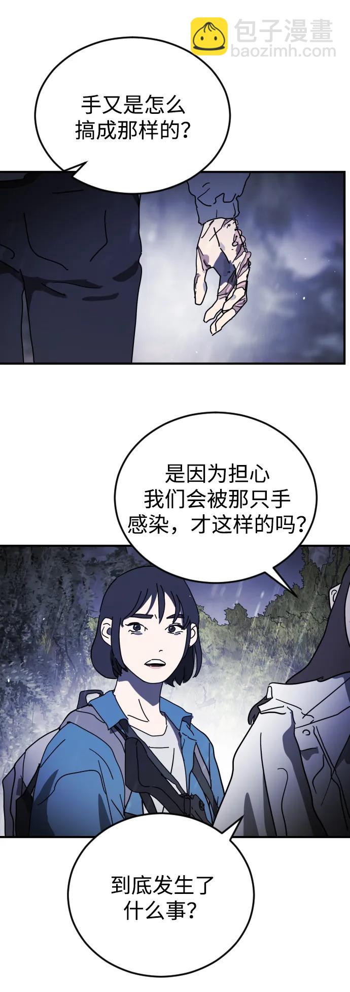 末日危機 - 第120話(1/2) - 6