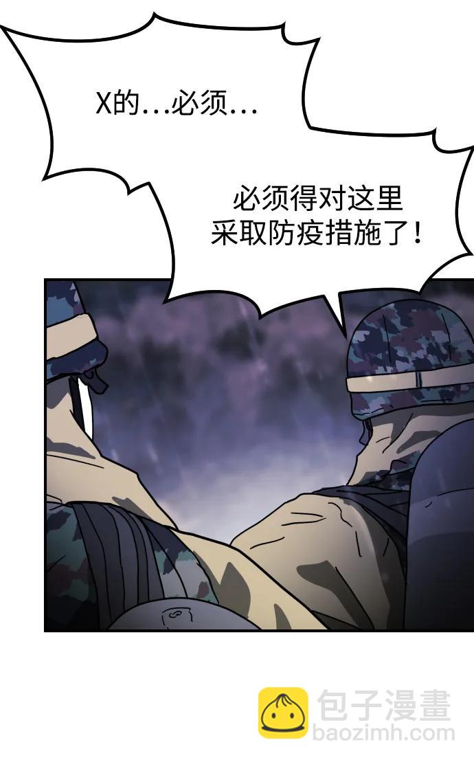 末日危機 - 第120話(2/2) - 6