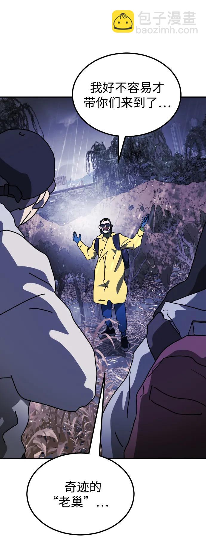 末日危機 - 第120話(1/2) - 6