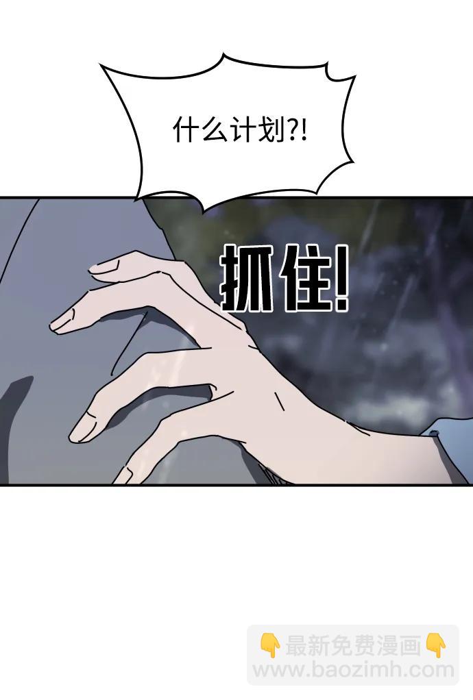 末日危機 - 第120話(2/2) - 3