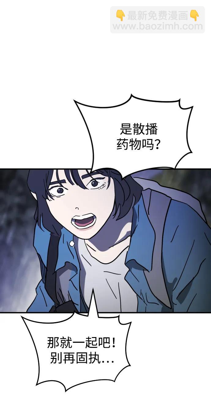 末日危機 - 第120話(2/2) - 4