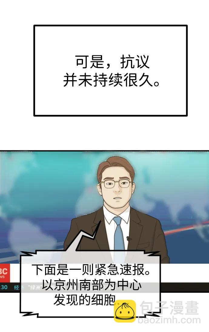 末日危機 - 第122話(2/3) - 5