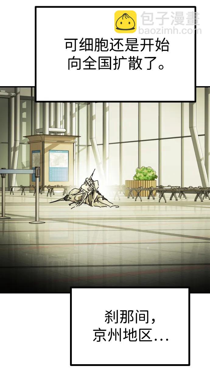 末日危機 - 第122話(2/3) - 7