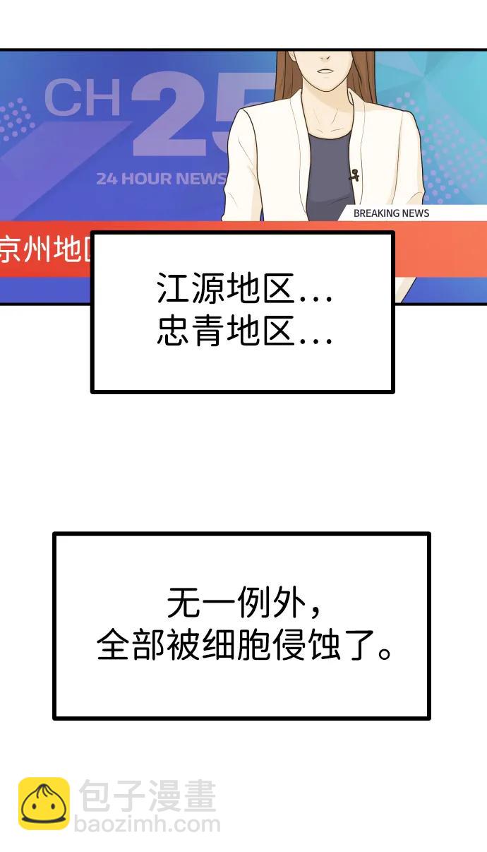 末日危機 - 第122話(2/3) - 8