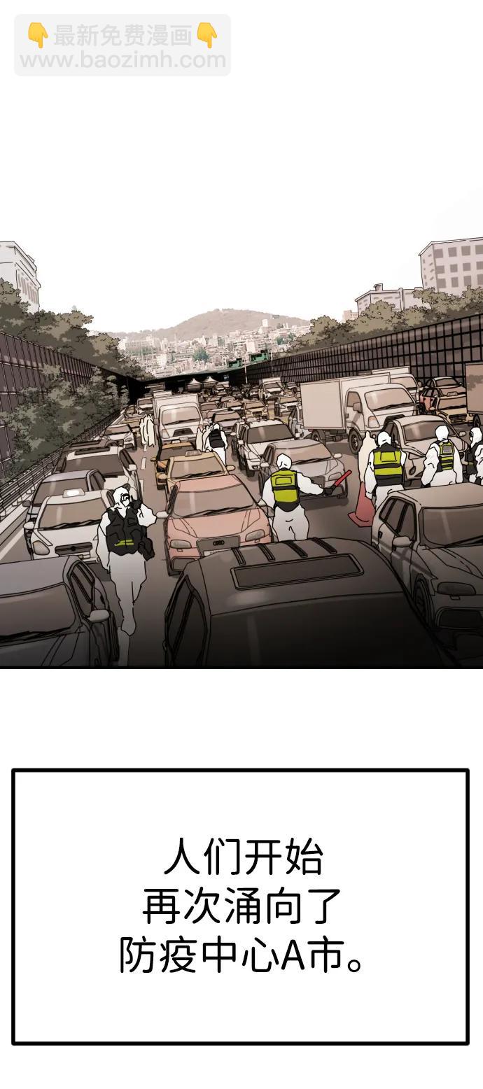 末日危機 - 第122話(2/3) - 3