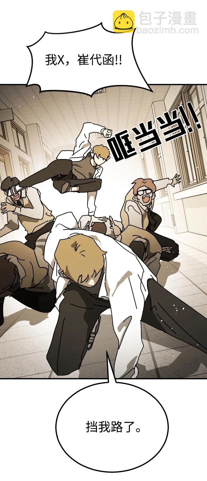 末日危機 - 外傳1 崔代函&李紅美篇(3/3) - 3