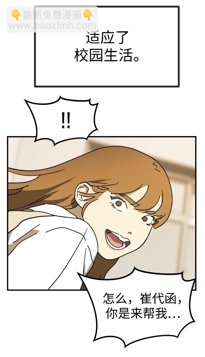 末日危機 - 外傳1 崔代函&李紅美篇(3/3) - 4