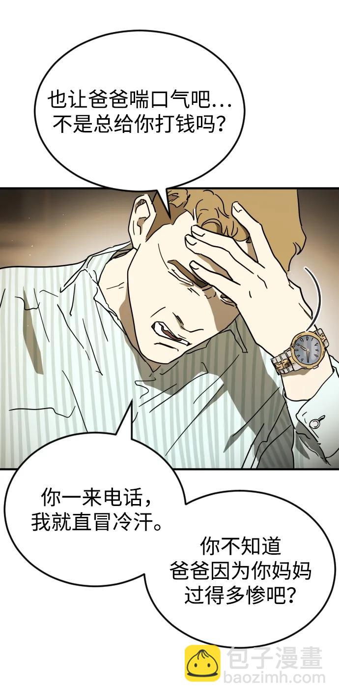 末日危機 - 外傳1 崔代函&李紅美篇(1/3) - 5