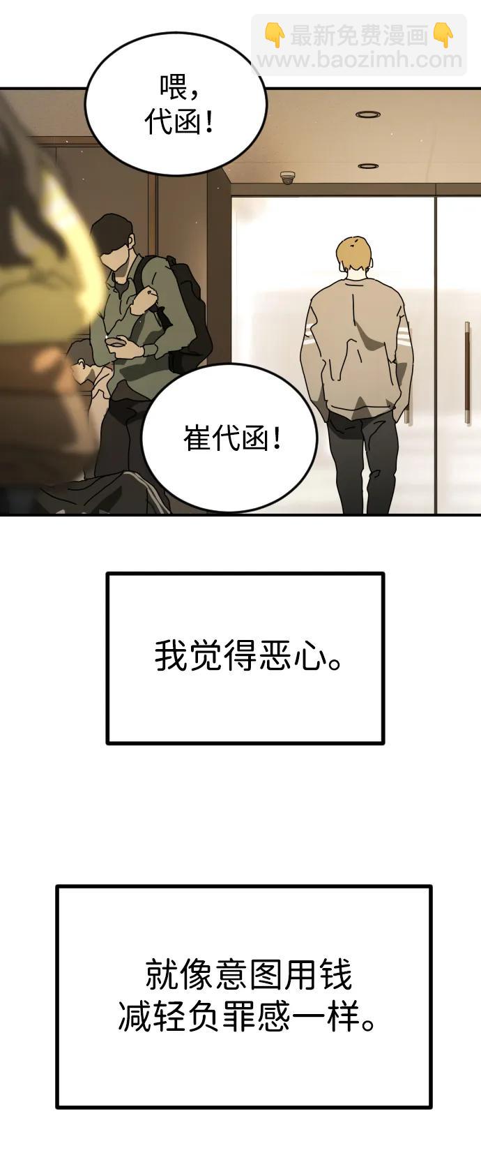 末日危機 - 外傳1 崔代函&李紅美篇(1/3) - 2