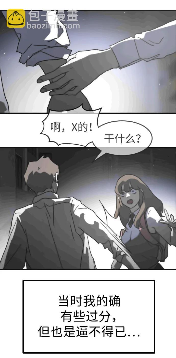 末日危機 - 外傳1 崔代函&李紅美篇(1/3) - 2