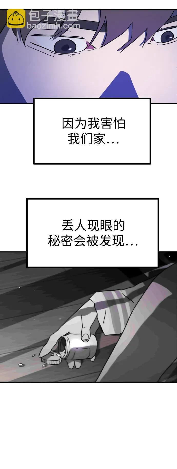 末日危機 - 外傳1 崔代函&李紅美篇(1/3) - 3