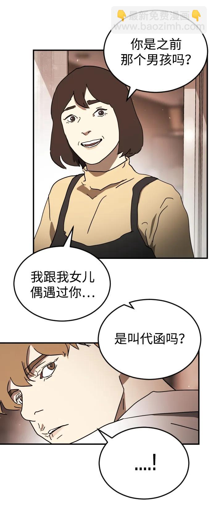 末日危機 - 外傳1 崔代函&李紅美篇(1/3) - 5