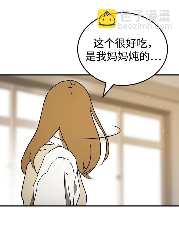 末日危機 - 外傳1 崔代函&李紅美篇(1/3) - 8