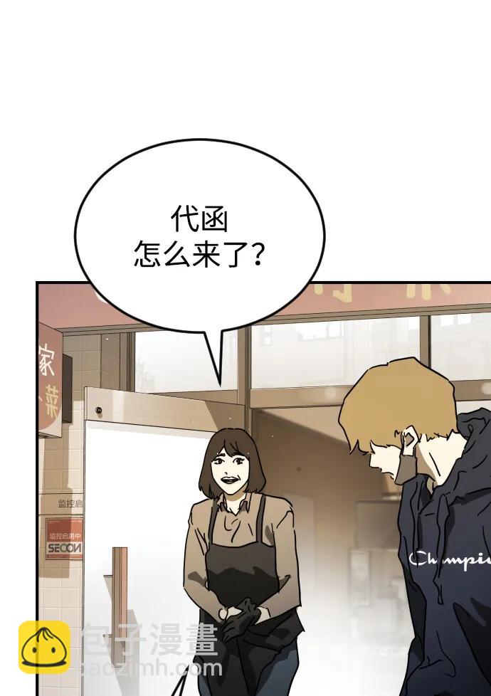 末日危機 - 外傳1 崔代函&李紅美篇(2/3) - 2