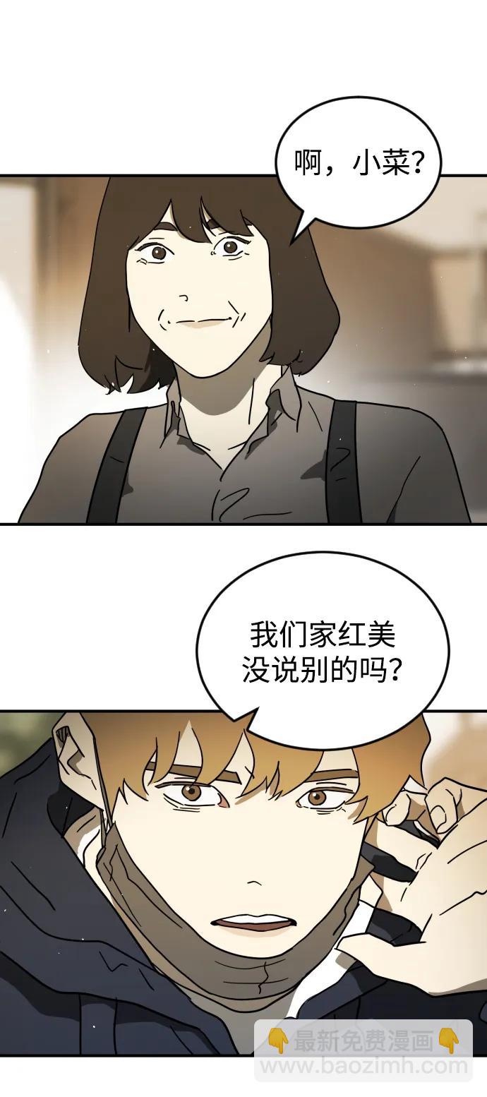 末日危機 - 外傳1 崔代函&李紅美篇(2/3) - 4